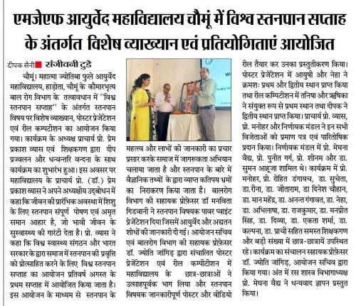 Glimpses of News paper headlines of World Breastfeeding Week Dated 06.08.2026