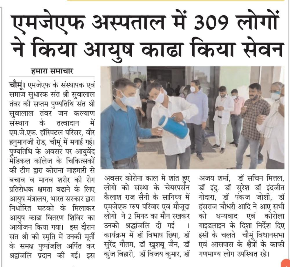 AYUSH Kadha " Immunity Booster" Distribution Camp