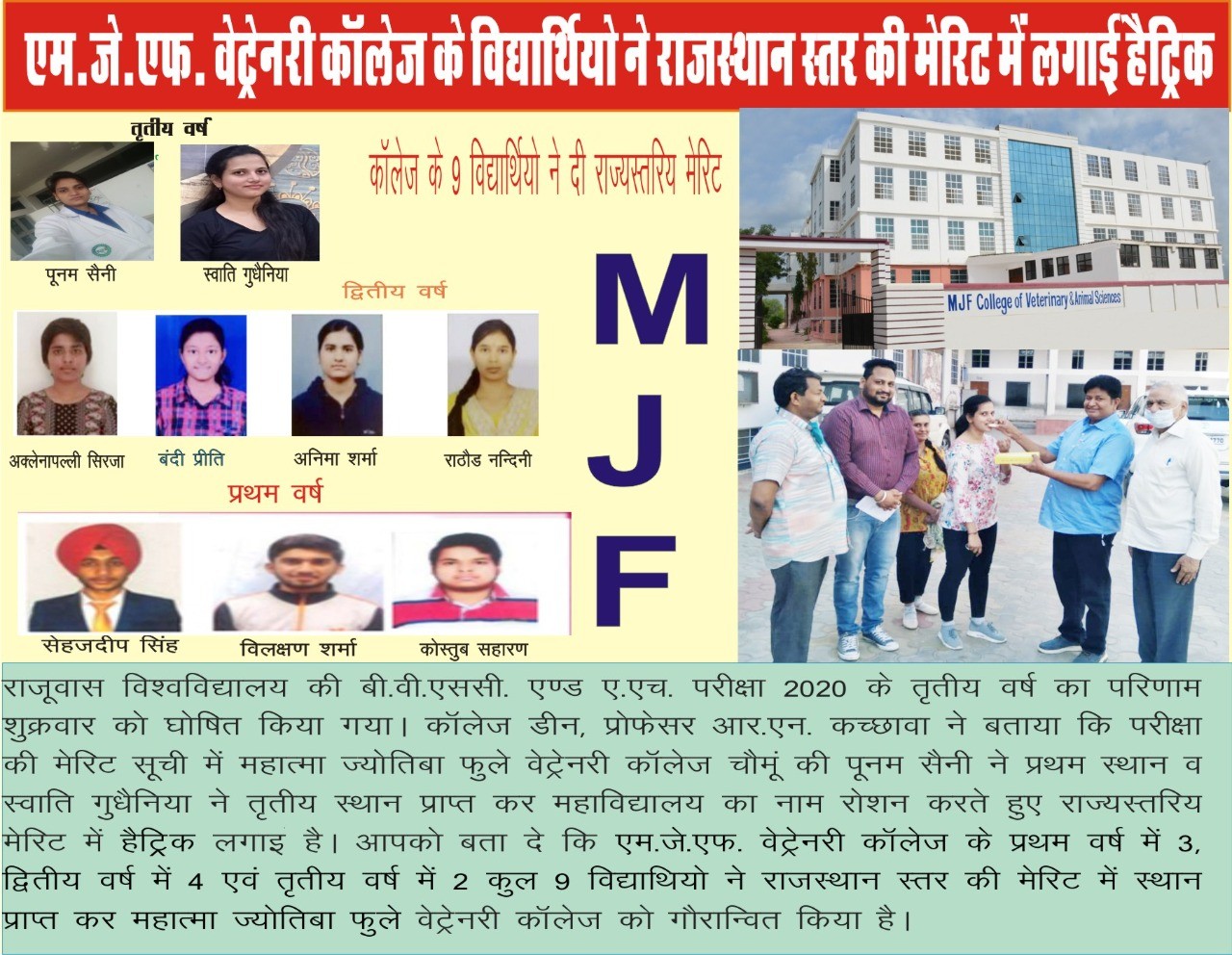 MJFCVS students secure 09 Merit out of 15  in RAJUVAS