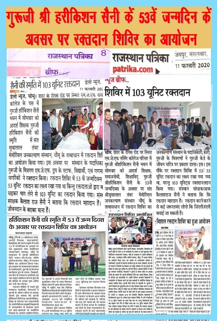 Blood Donation Camp Organized in memorable of "Guruji Harikiashan Saini" on 10 February 2020