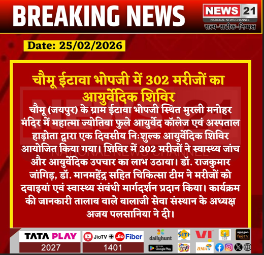 MJF Ayurveda College Organized One-Day Free Health Camp in Etawa Bhopji Village